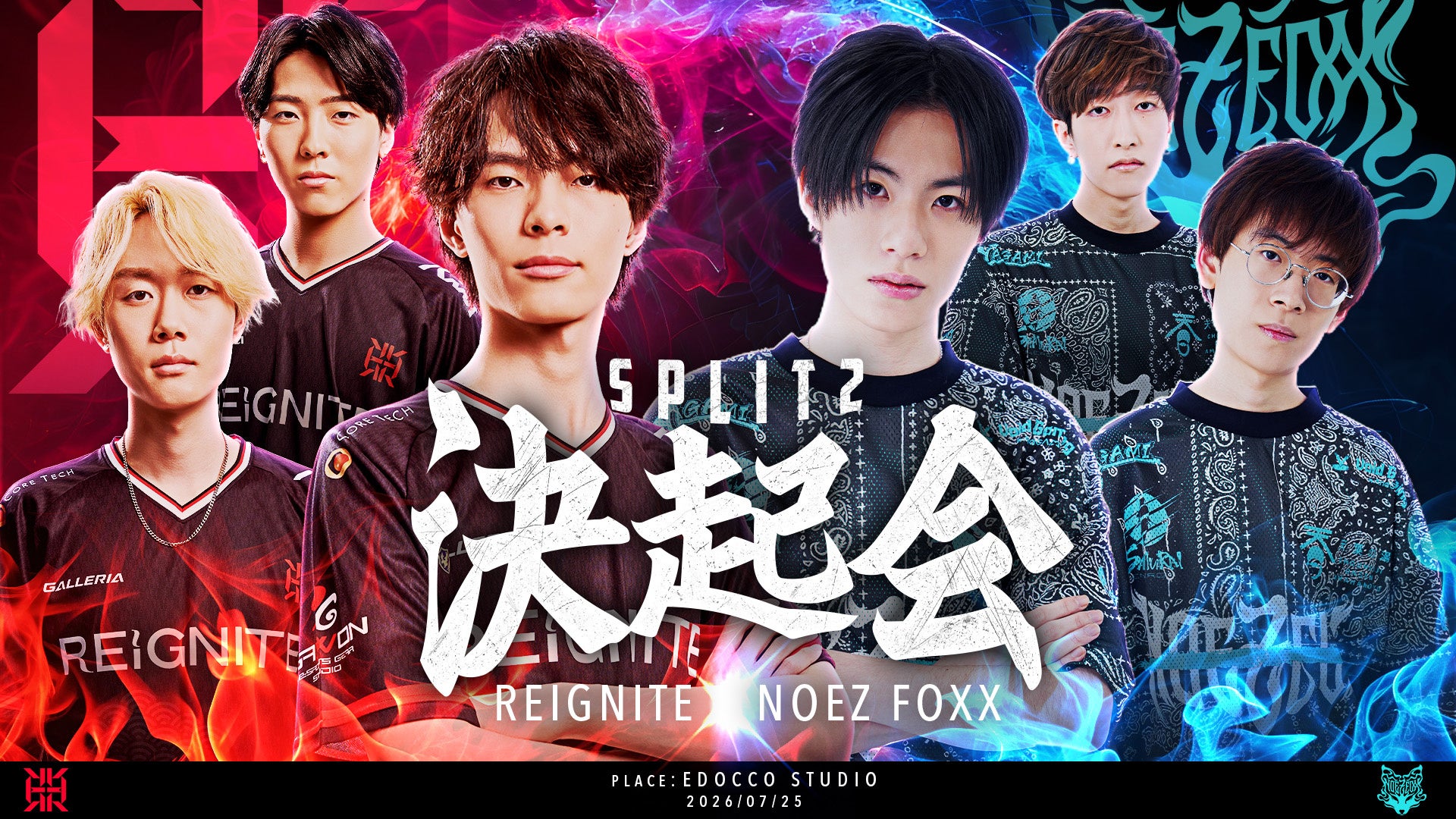 eスポーツ合同決起会！REIGNITE×NOEZ FOXX、Apex Legends制覇へファンと誓う