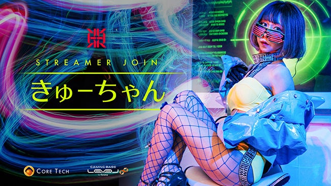 プロeスポーツチーム「REIGNITE」に新たなストリーマー「きゅーちゃん」が加入! プロeスポーツチーム「REIGNITE」に新たなストリーマー「きゅーちゃん」が加入!