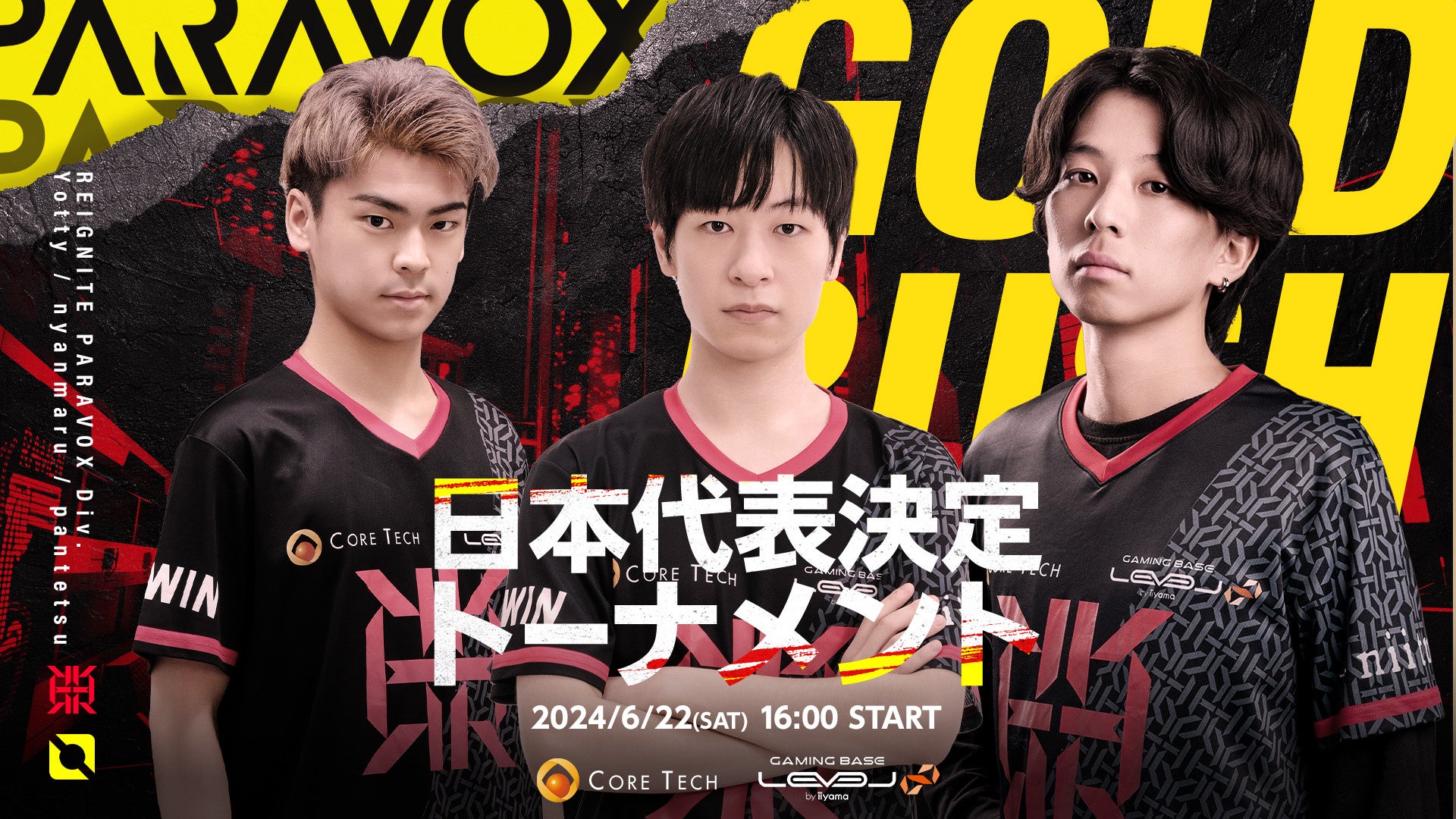 REIGNITE、PARAVOX Gold Rush Tournament 日本代表決定戦へ! REIGNITE、PARAVOX Gold Rush Tournament 日本代表決定戦へ!