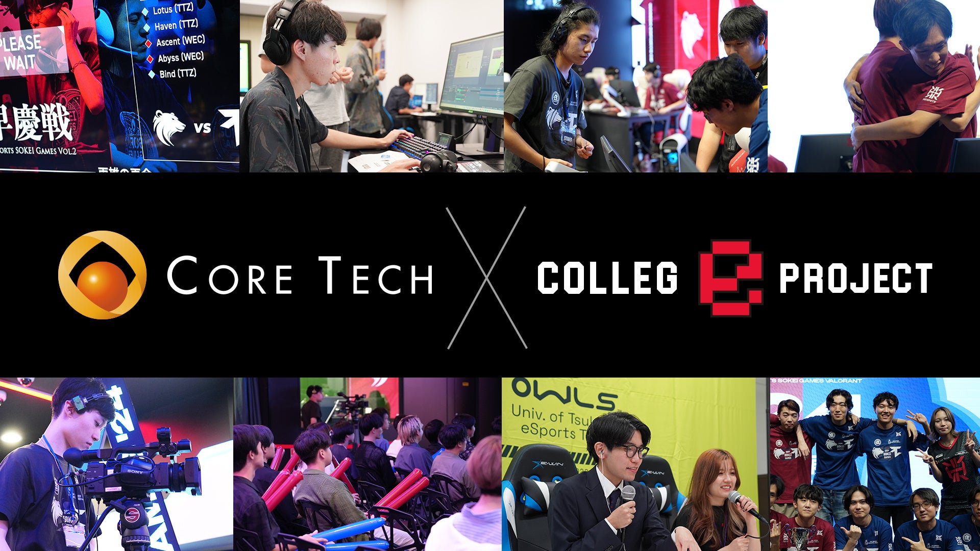 REIGNITE、コアテックと学生eスポーツ支援プロジェクト開始! REIGNITE、コアテックと学生eスポーツ支援プロジェクト開始!