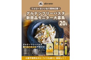 【お試しモニター募集】イタリアのオーガニック食材を取り扱う「アルチェネロ」がグルテンフリーパスタのモニター募集キャンペーンを開催