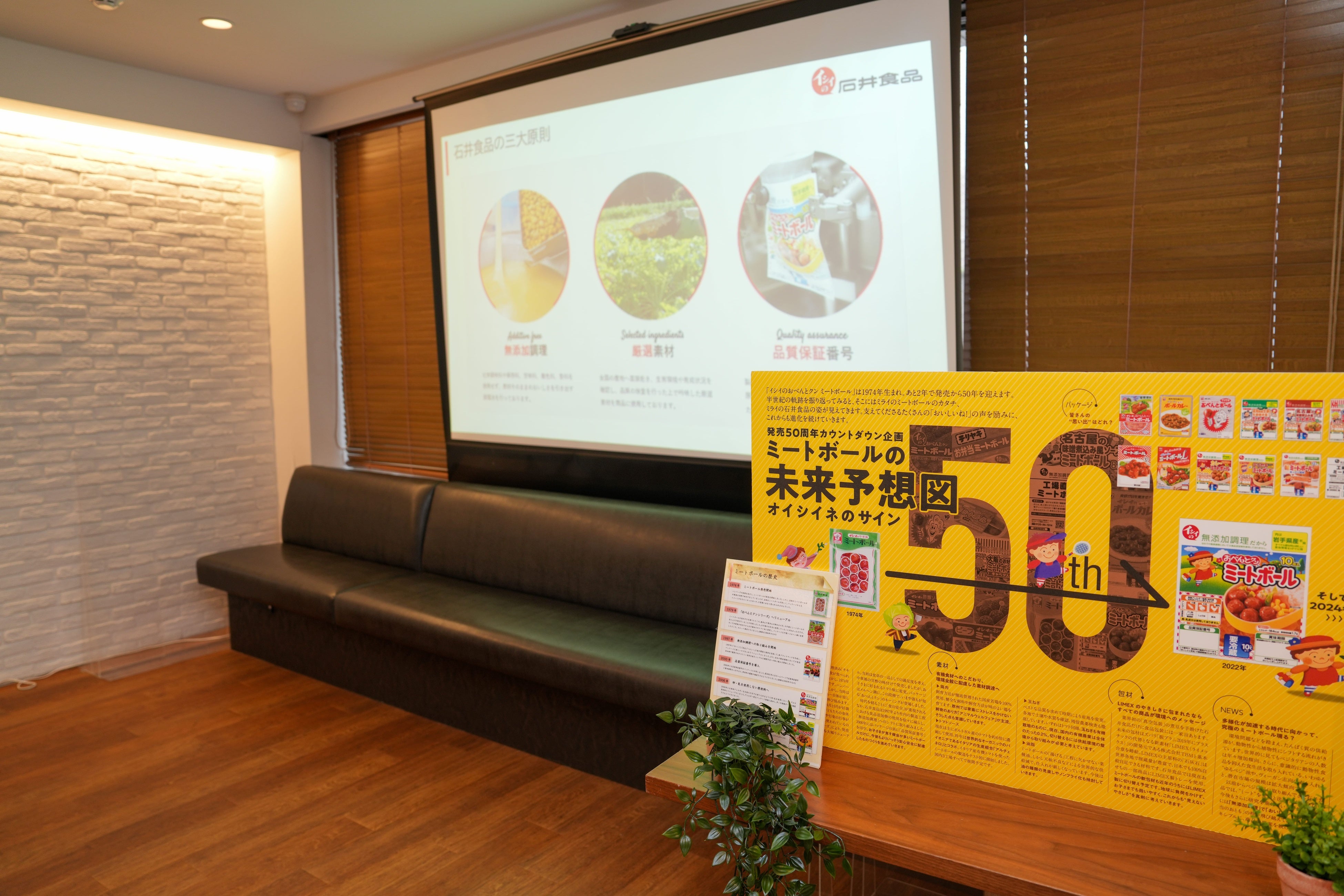 石井食品紹介の一場面