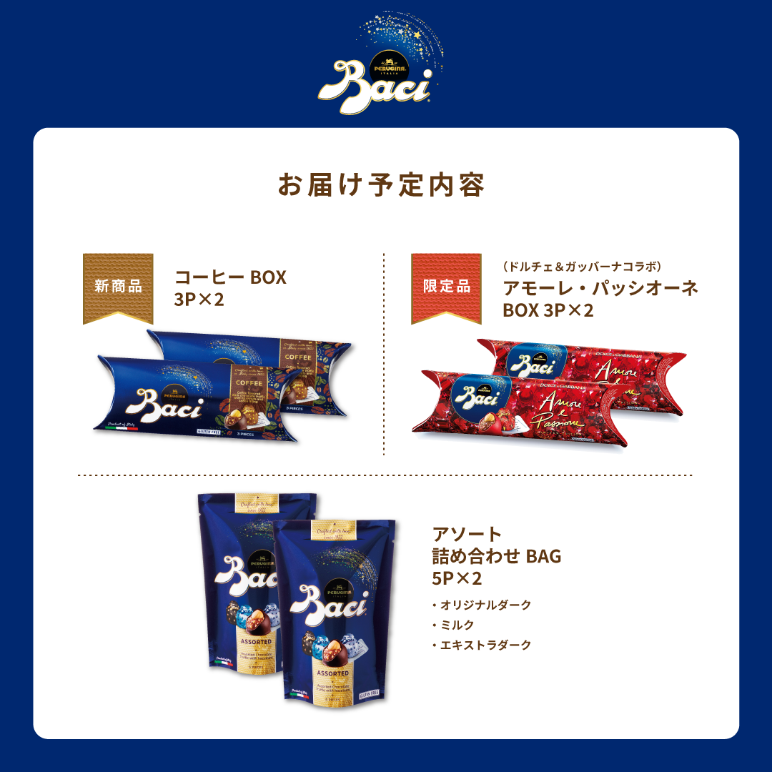 豪華チョコレートセットをお届け予定