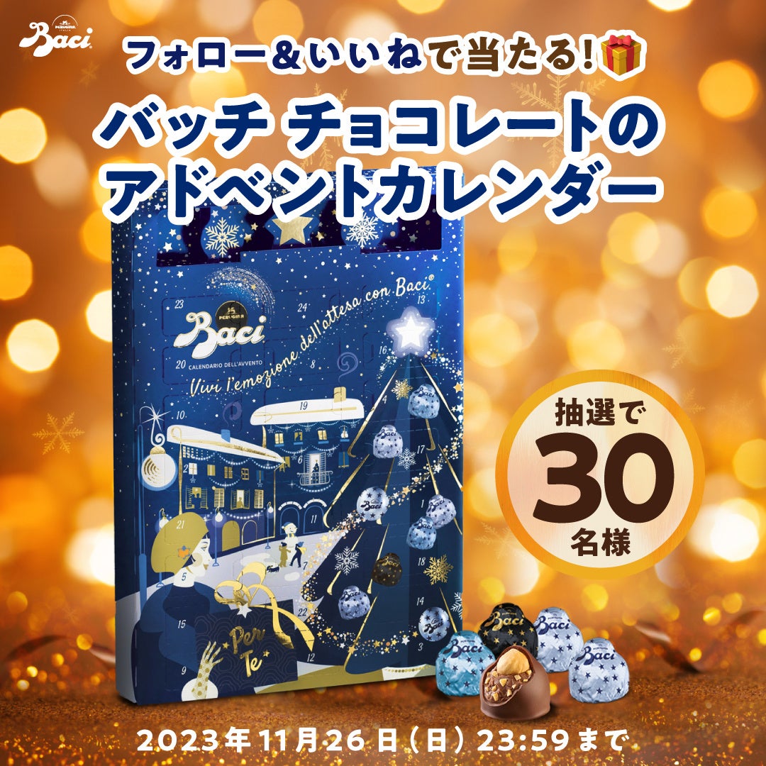 クリスマスがもっと楽しみになるアドベントカレンダー★