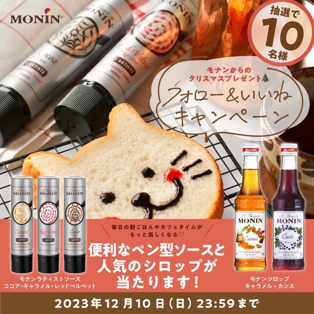 おうちカフェがより本格的になるプロ仕様の商品をお届け！【モナン】の
