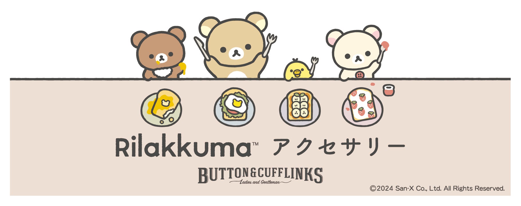 リラックマ』×『BUTTON&CUFFLINKS』コラボアクセサリーの第二弾 リラックマ』×『BUTTON&CUFFLINKS』コラボアクセサリーの第二弾