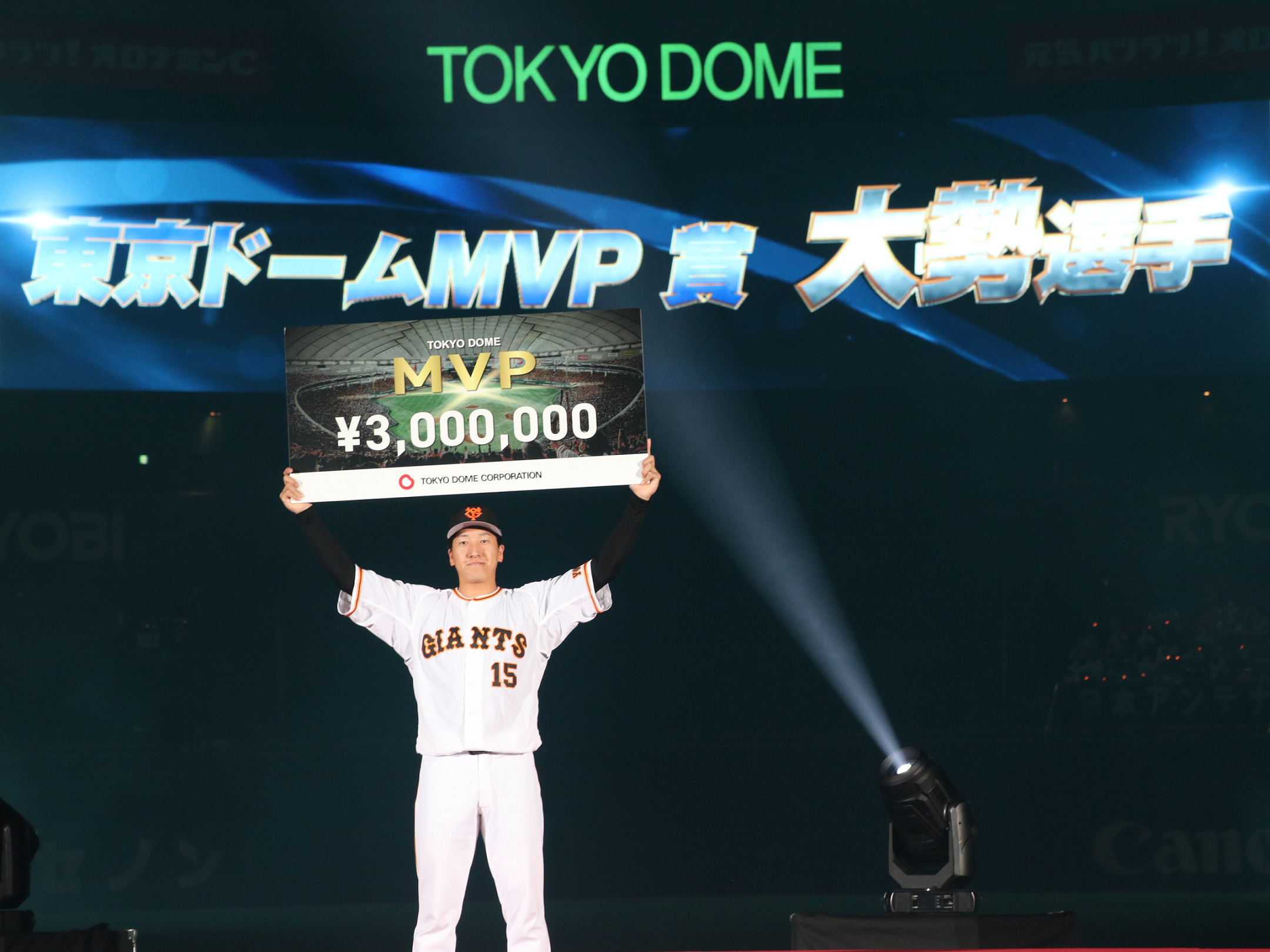 巨人　ホームラン賞 今シーズンの東京ドームでの公式戦で活躍した読売巨人軍の選手を表彰