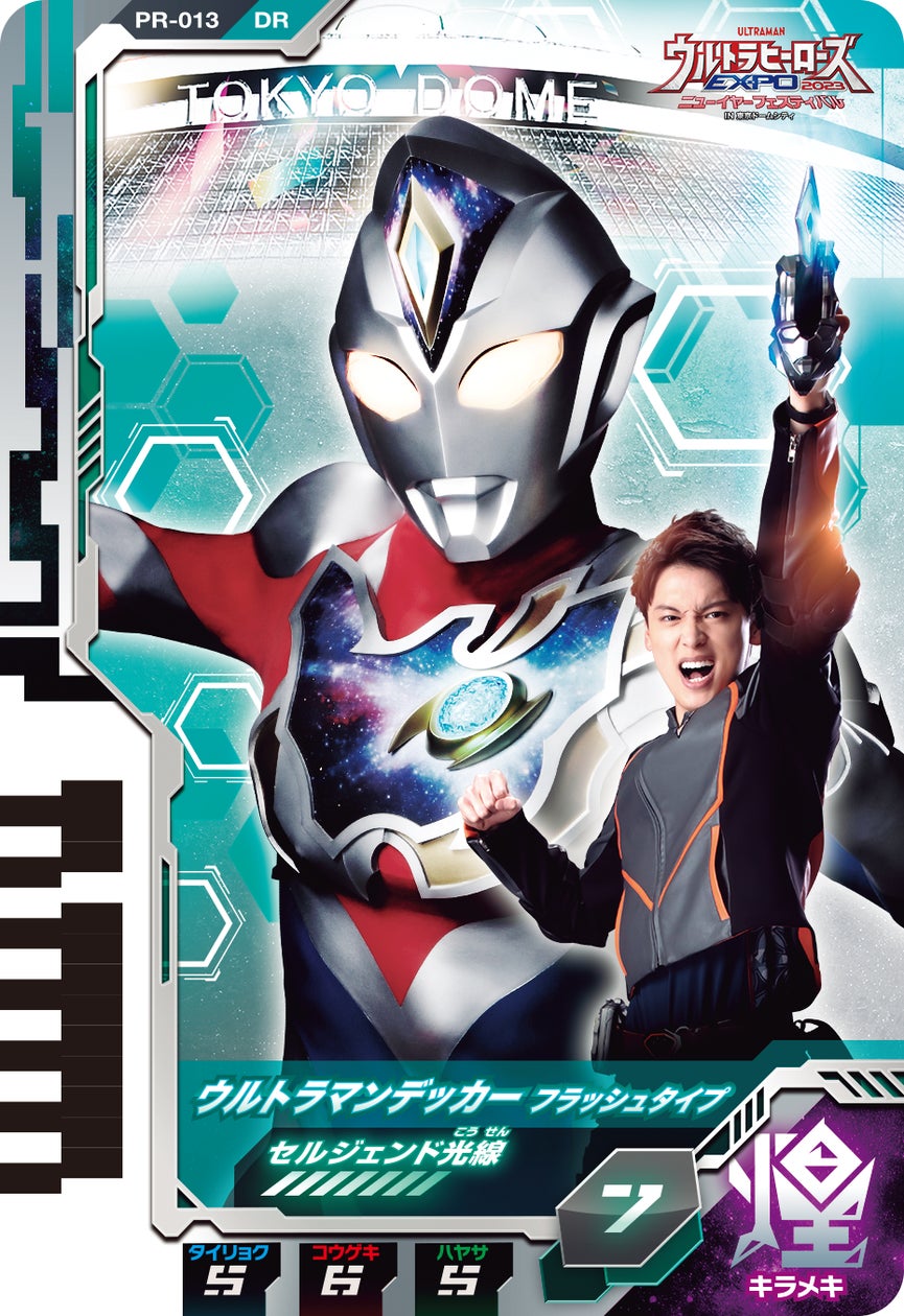 ウルトラヒーローズEXPO 2023 ニューイヤーフェスティバル IN 東京 ウルトラヒーローズEXPO 2023 ニューイヤーフェスティバル IN 東京