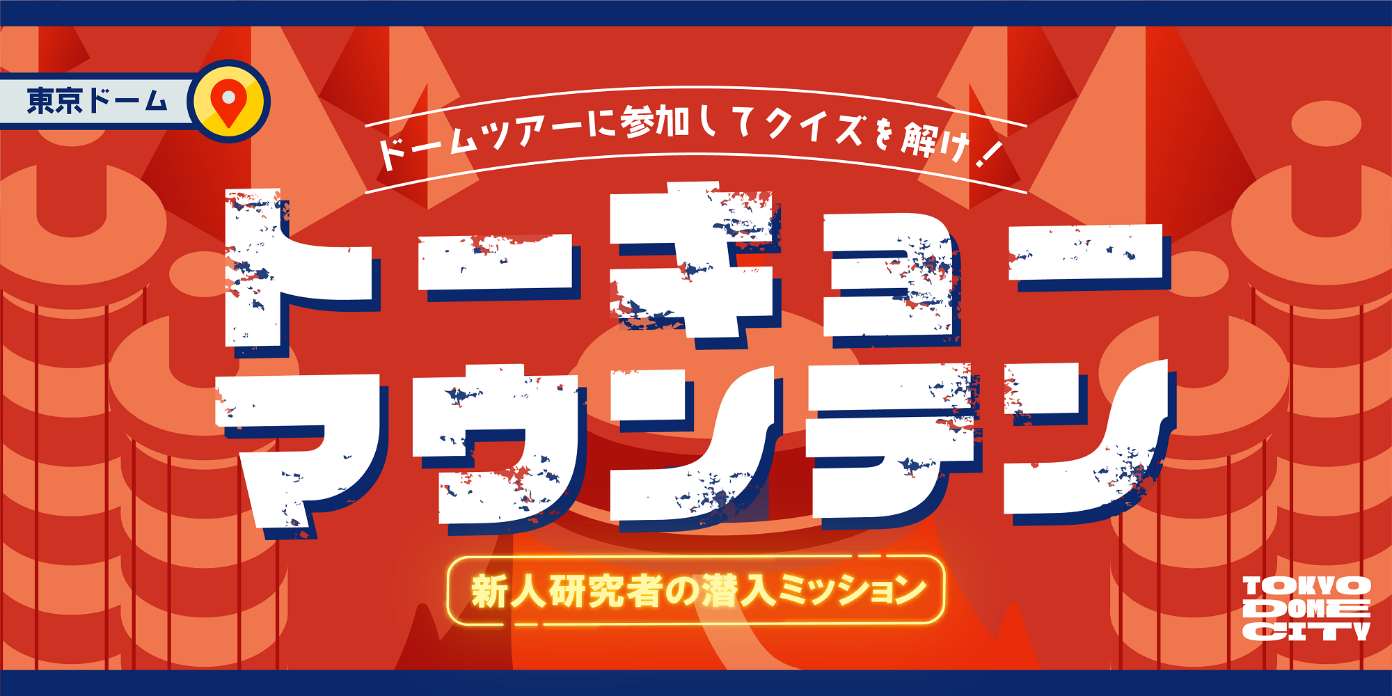 QuizKnock トーキョーディスカバリーシティ2023 山本セット QuizKnock トーキョーディスカバリーシティ2023 山本セット 東京