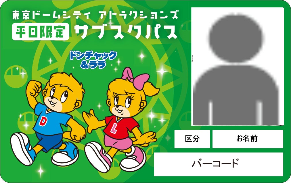 平日限定パス