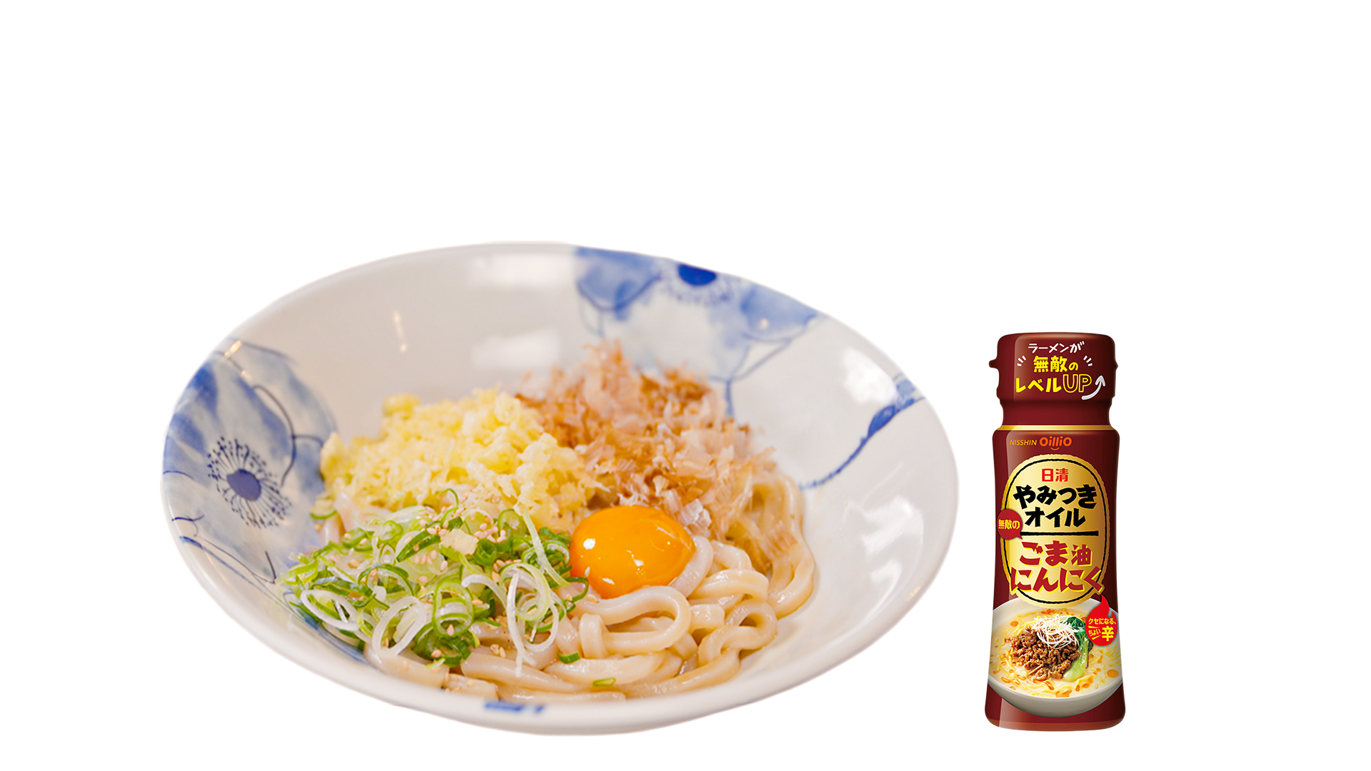 ①　釜玉うどん with  日清やみつきオイル ごま油にんにく