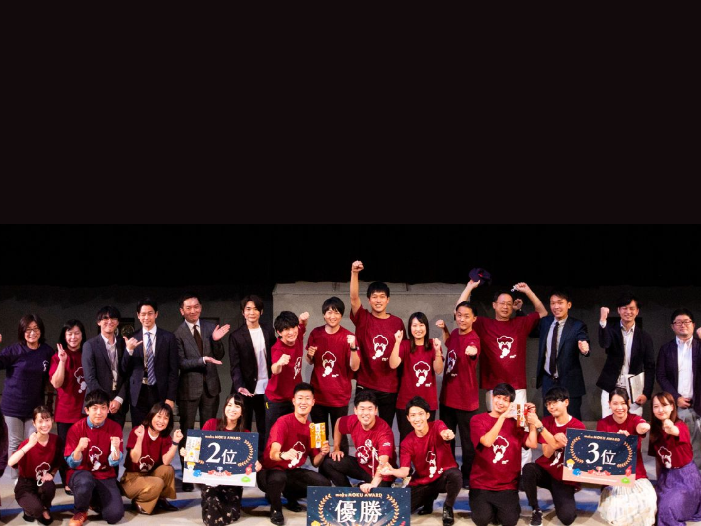 過去の「mokuMOKU AWARD」開催の様子