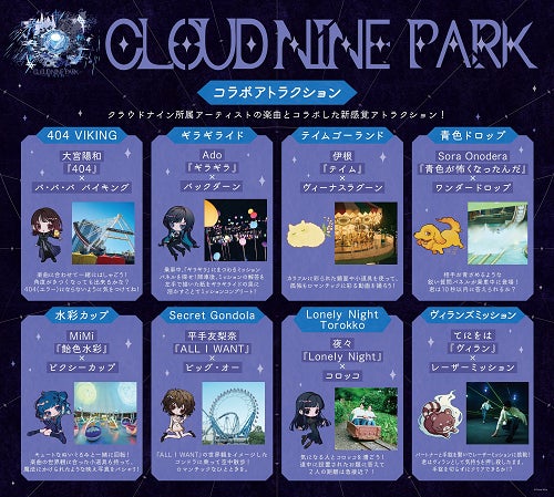 クラウドナインパーク 東京ドームシティ ピンバッジ Ado Adoなどが所属するクラウドナインが遊園地とコラボ 東京ドーム