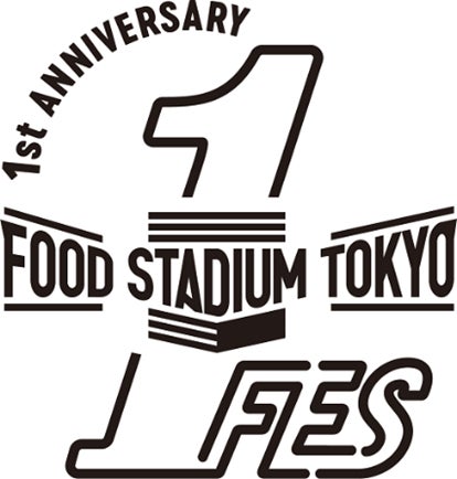東京ドームシティ「FOOD STADIUM TOKYO」開業1周年『FOOD STADIUM TOKYO 1st Anniversary FES』開催! 東京ドームシティ「FOOD STADIUM TOKYO」開業1周年『FOOD STADIUM TOKYO 1st Anniversary FES』開催!