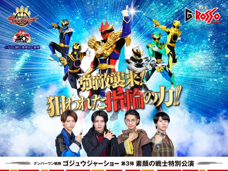 テレビシリーズに出演中の『素顔の戦士』たちがシアターG ロッソに初