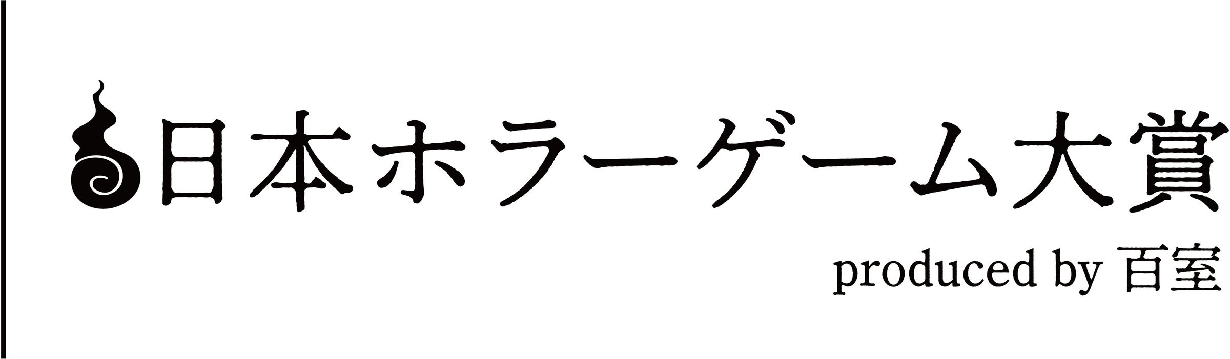 東京ホラー特区‼2026開催!日本ホラーゲーム大賞も!6/15チケット発売 東京ホラー特区‼2026開催!日本ホラーゲーム大賞も!6/15チケット発売