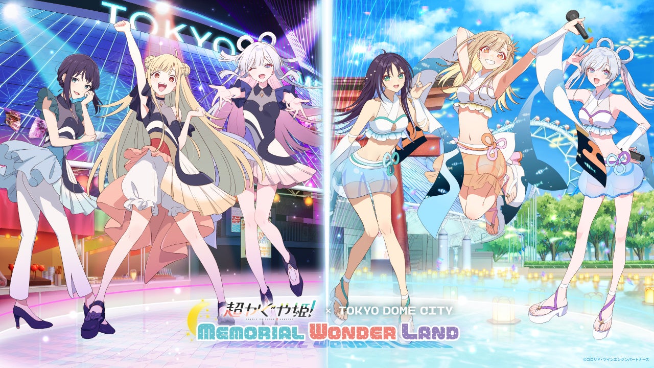 『超かぐや姫！×東京ドームシティ～MEMORIAL WONDER LAND～』開催 名曲が彩るアトラクションと光のARイルミネーション 東京ドームシティで映画『超かぐや姫！』を全身で体感する38日間