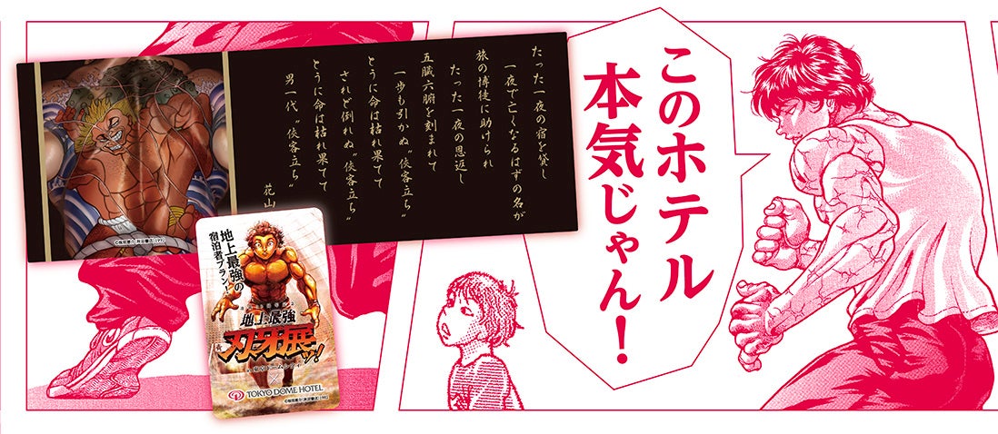 東京ドームシティ Gallery mo ギャラリー アーモ 連載30周年記念 地上最強刃牙 展ッ In東京ドームシティ 続報 2月18日 金 から前売チケット販売開始 株式会社東京ドームのプレスリリース 東京ドームシティ Gallery mo ギャラリー アーモ 連載30周年記念 地上最強刃牙 展ッ In東京ドームシティ 続報 2月18日 金 から前売チケット販売開始 株式会社東京ドームのプレスリリース