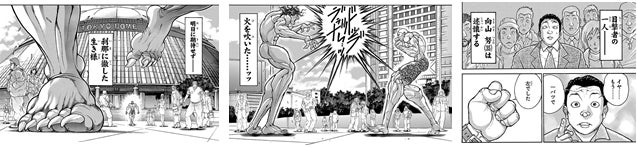 「範馬刃牙」より 「ジャック・ハンマーvsピクル」 ©板垣恵介(秋田書店)1992