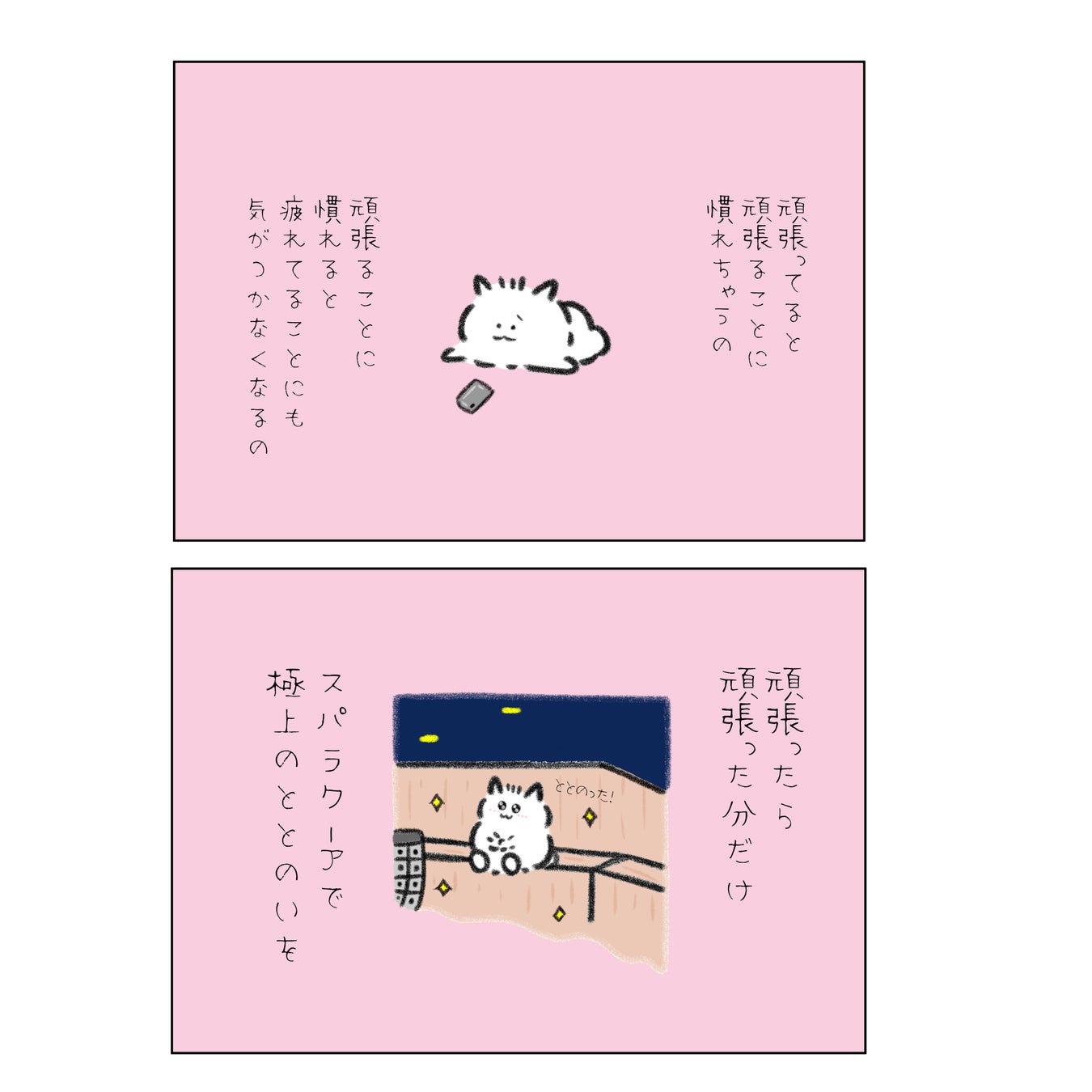 「褒めラニアン」 スパ ラクーアオリジナルイラスト イメージ