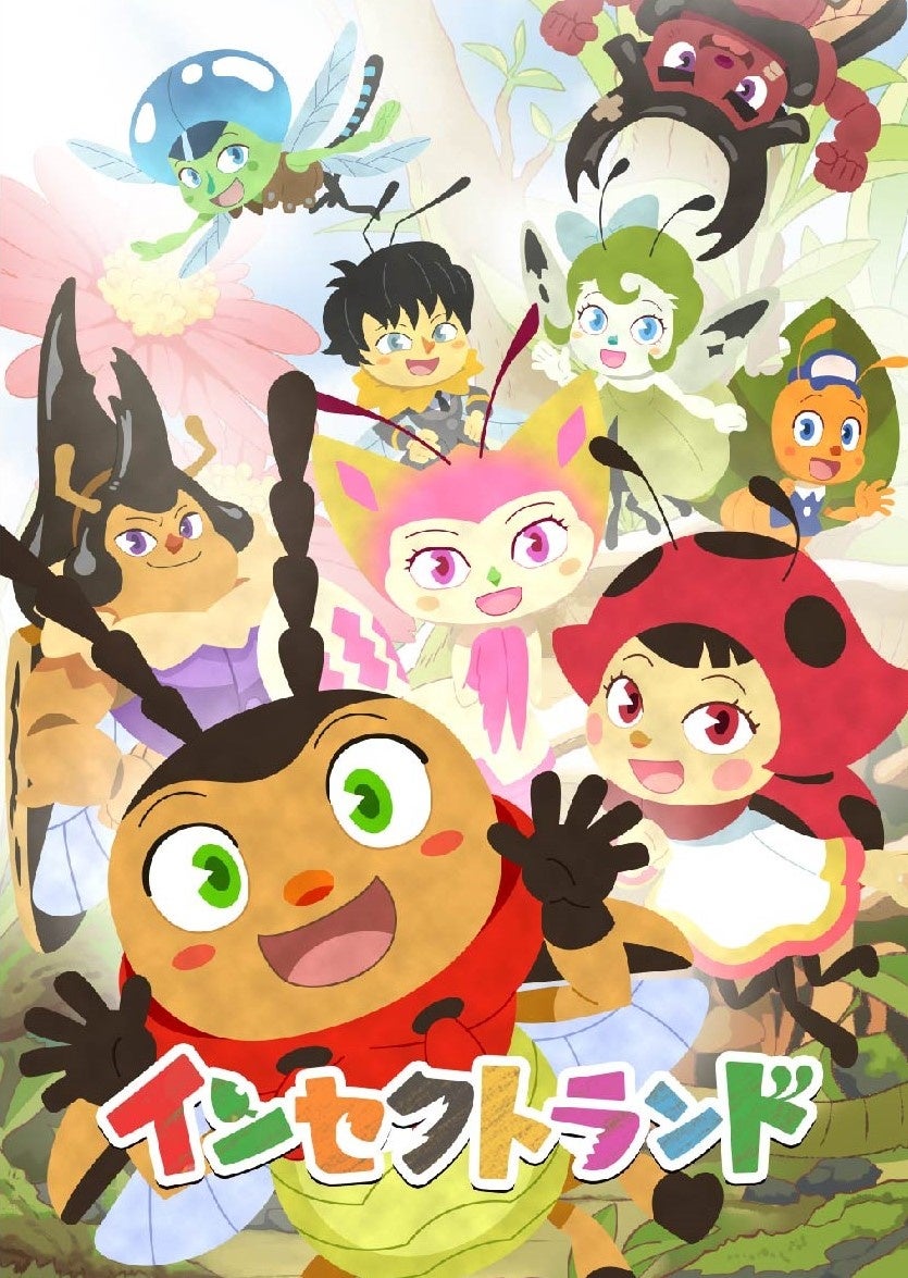 ⓒARANCIONEインセクトランド製作委員会