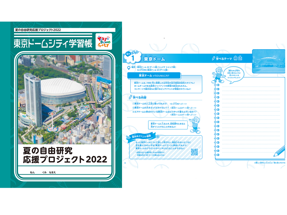 右：学習帳(表紙)　左：学習帳(中面)