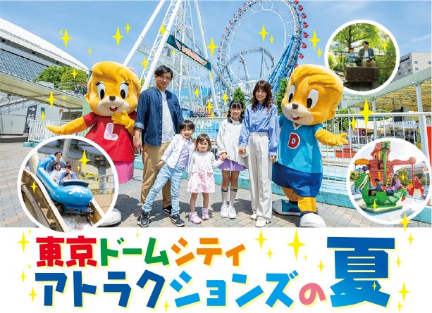 東京ドームシティ アトラクションズの 夏 今年の夏のおでかけはtdcaで決まり イベント情報一挙公開 22年7月16日 土 から順次開幕 株式会社 東京ドームのプレスリリース 東京ドームシティ アトラクションズの 夏 今年の夏のおでかけはtdcaで決まり イベント情報一挙公開 22年7月16日 土 から順次開幕 株式会社 東京ドームのプレスリリース