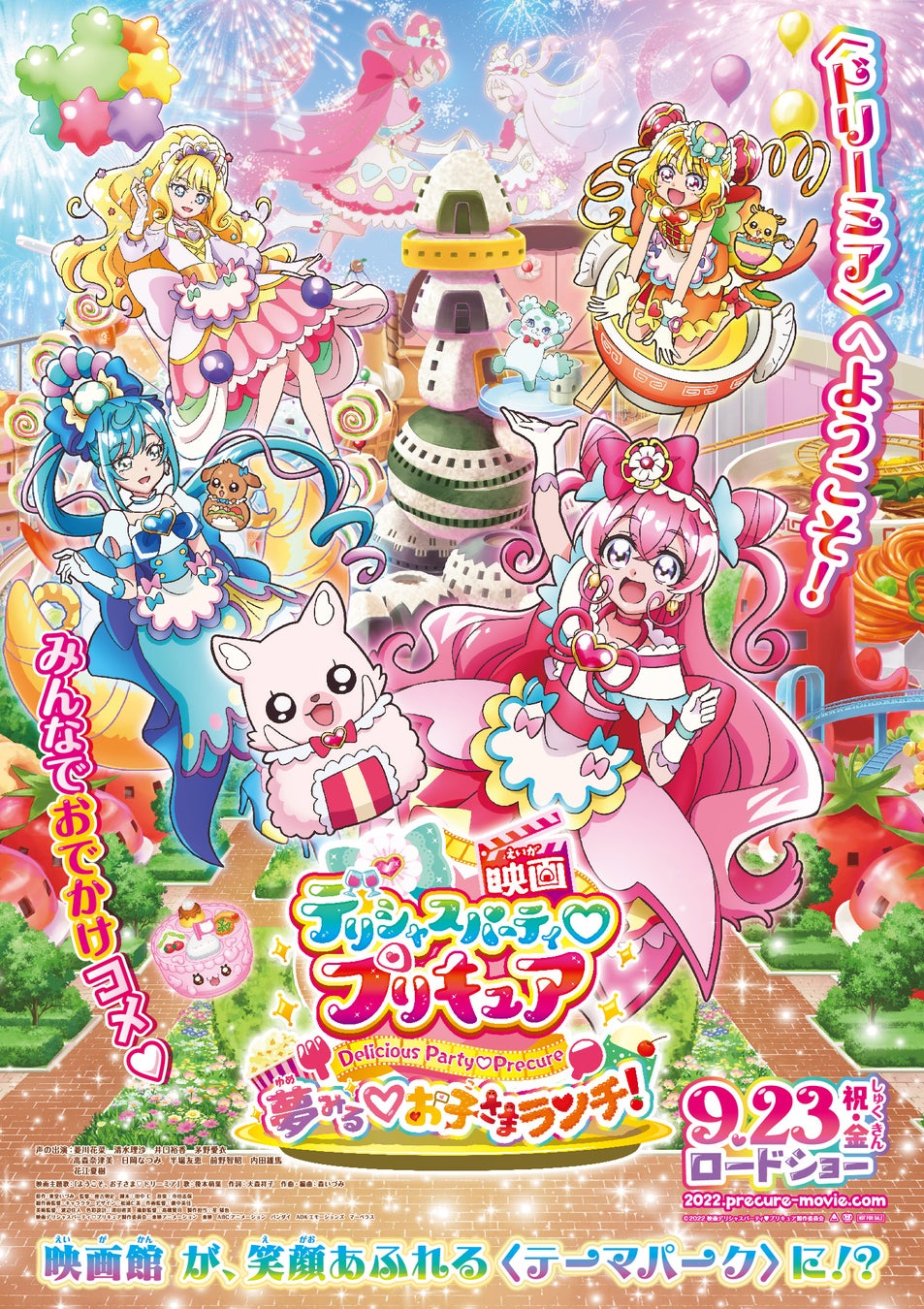 ©2022 映画デリシャスパーティ♡プリキュア製作委員会