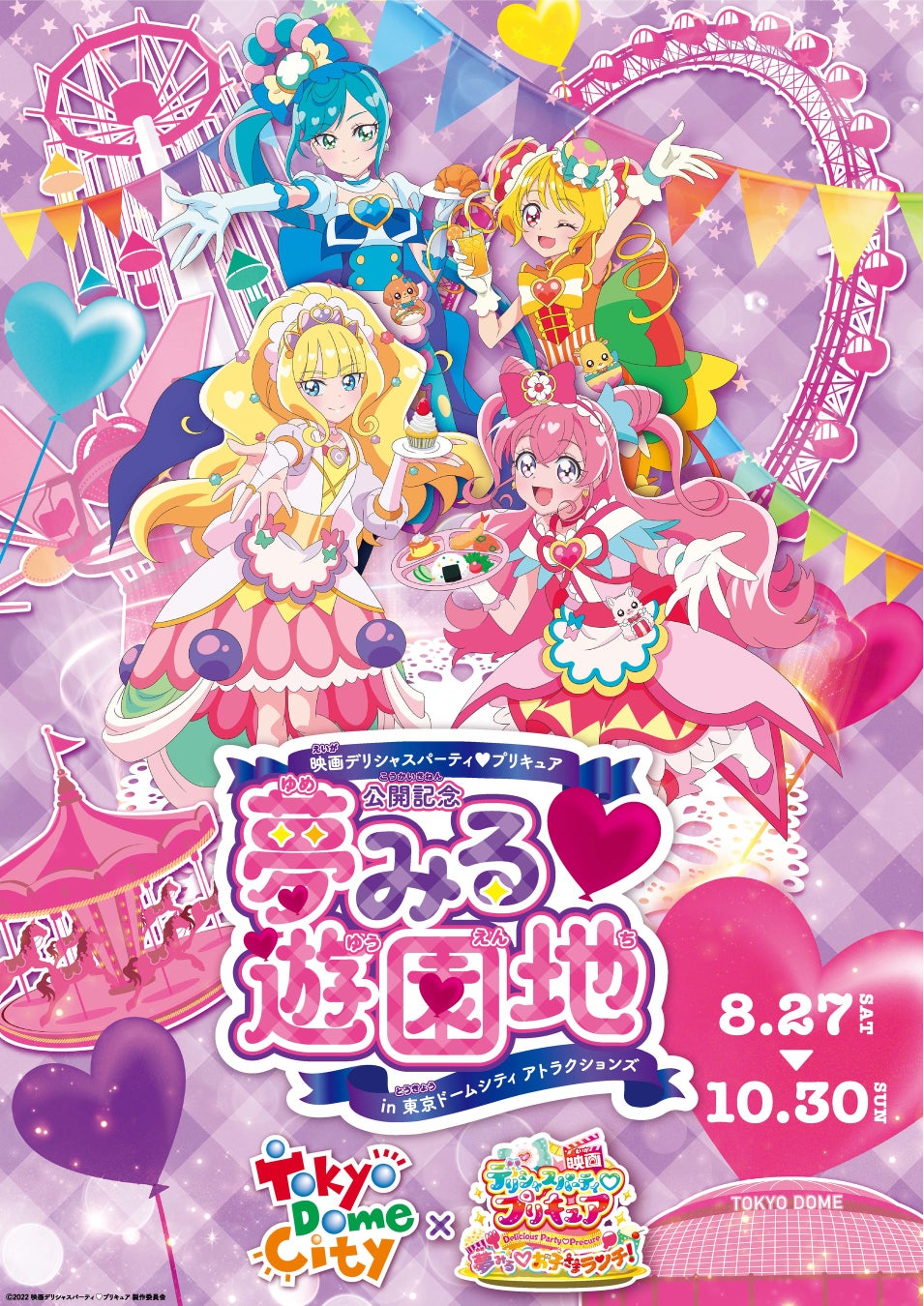 ©2022 映画デリシャスパーティ♡プリキュア製作委員会