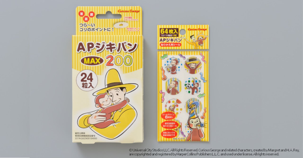 「APジキバンMAX200 24粒入」「APジキバン貼りかえ用シール64枚入」