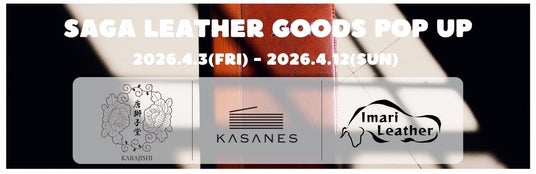 SAGA MADO 初開催!県内で製造されているレザーグッズを特集した、『SAGA LEATHER GOODS POPUP』を行います! SAGA MADO 初開催!県内で製造されているレザーグッズを特集した、『SAGA LEATHER GOODS POPUP』を行います!