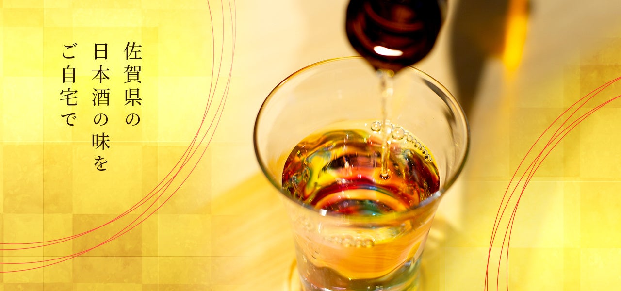 SAGA BAR公式通販