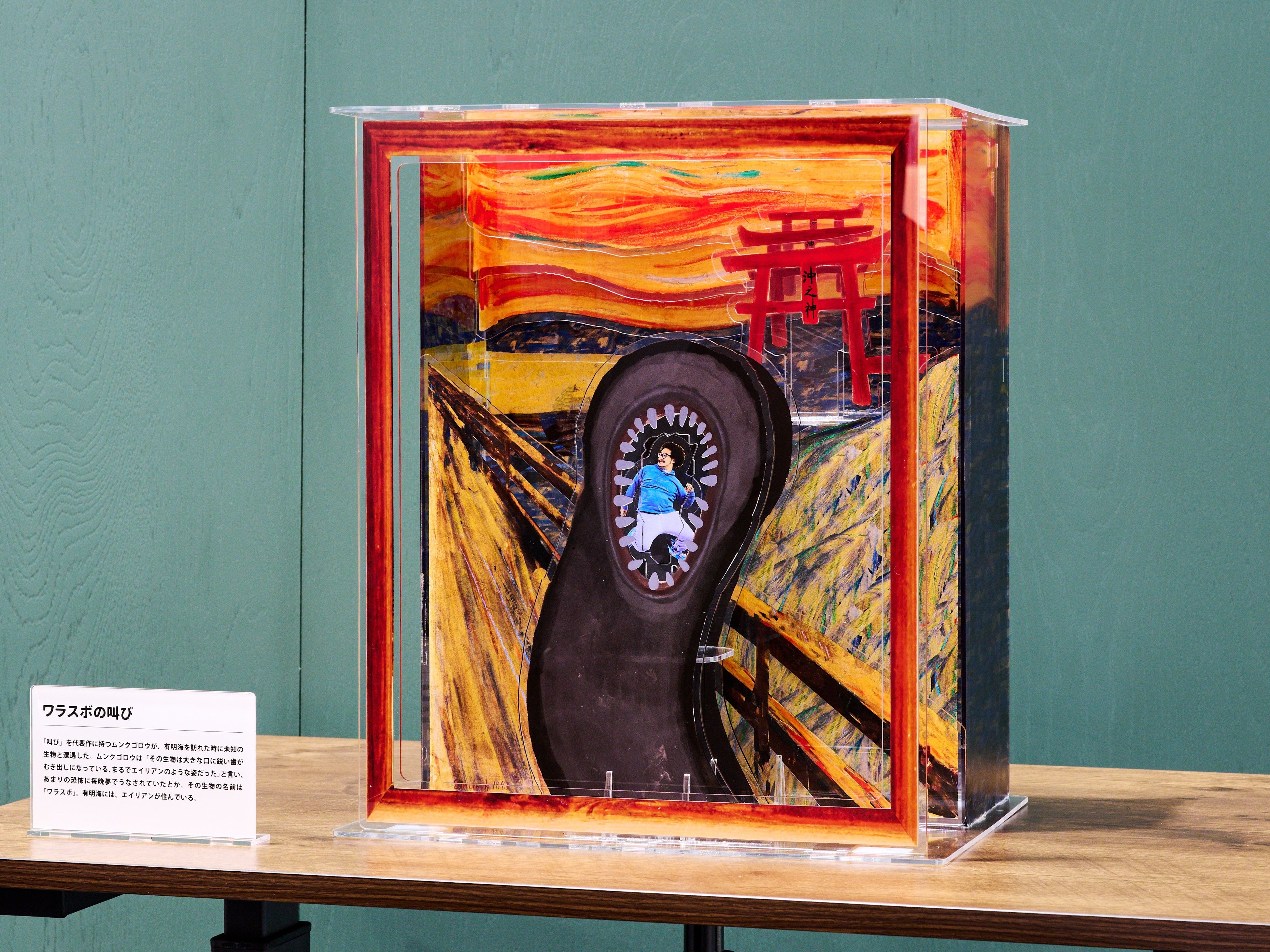 ワラスボの叫びとアフロマンス