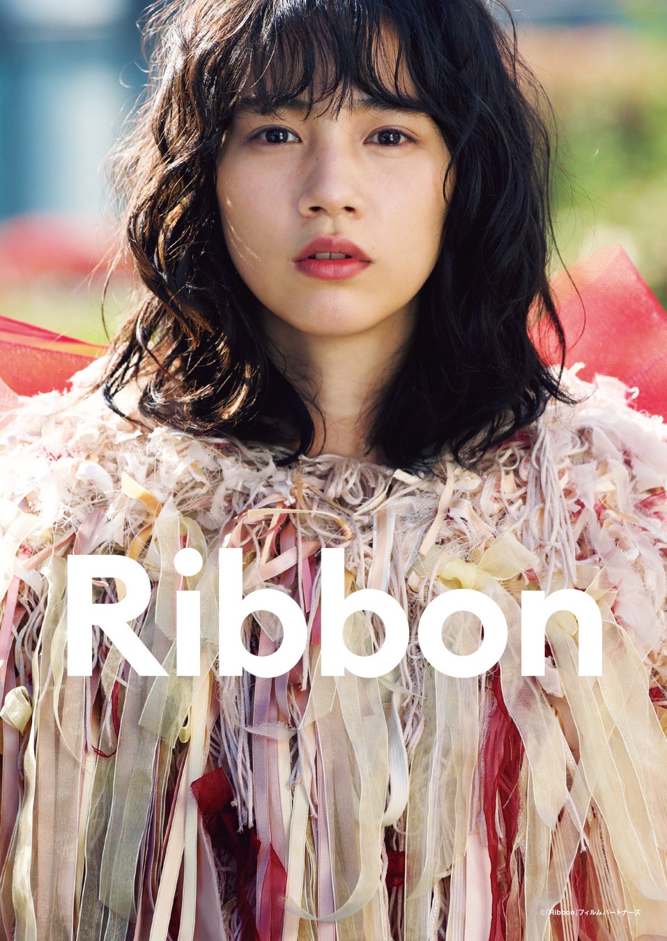 ©「Ribbon」フィルムパートナーズ