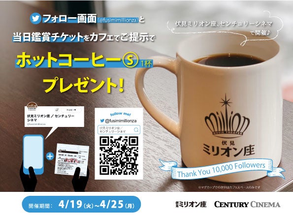 Twitterフォロワー1万人突破謝恩企画