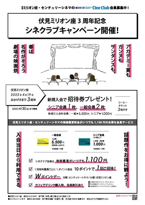 シネクラブ新規入会キャンペーン
