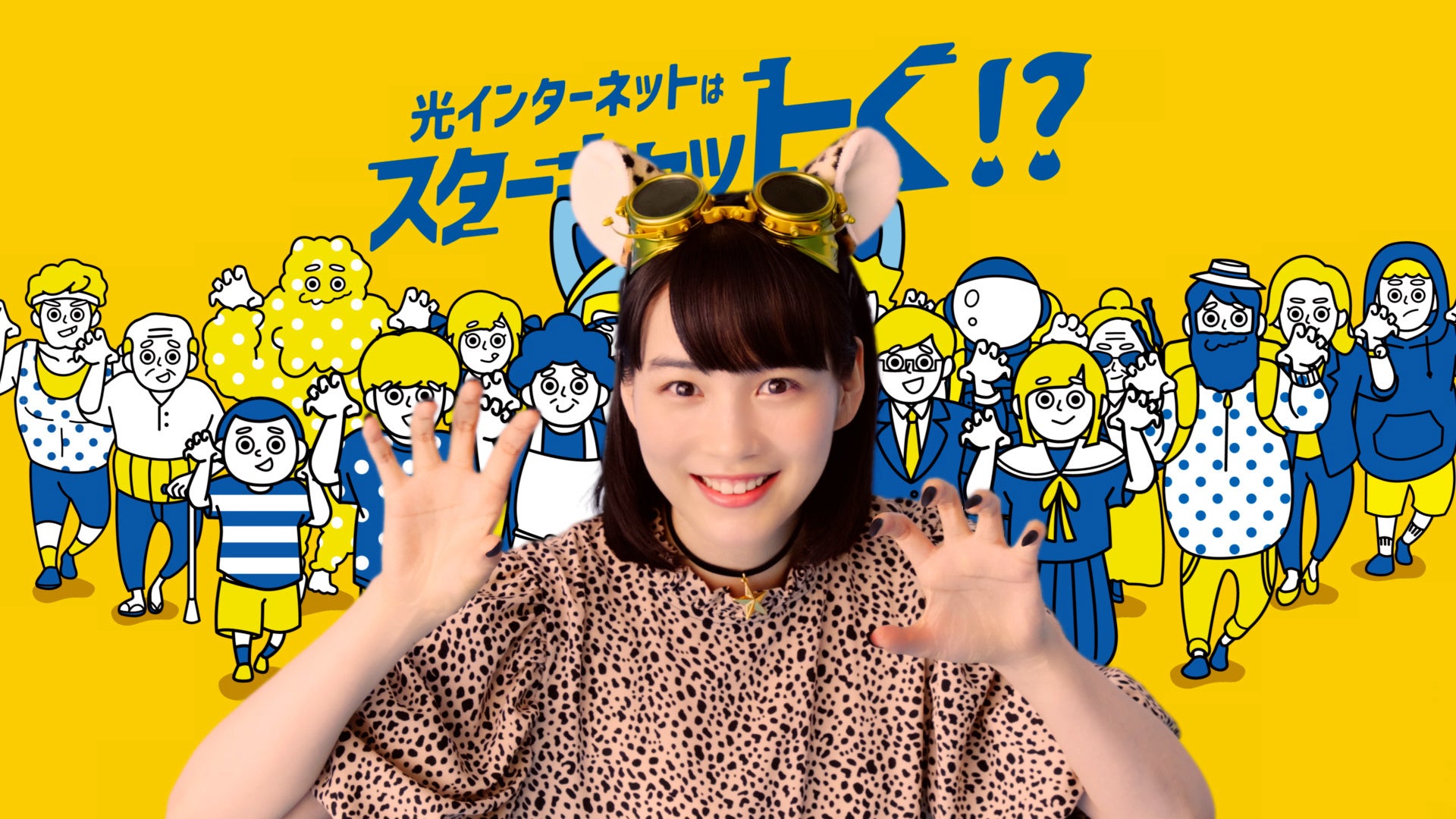 のんさん出演の新CMを、スターキャットが公開! | スターキャット株式会社のプレスリリース
