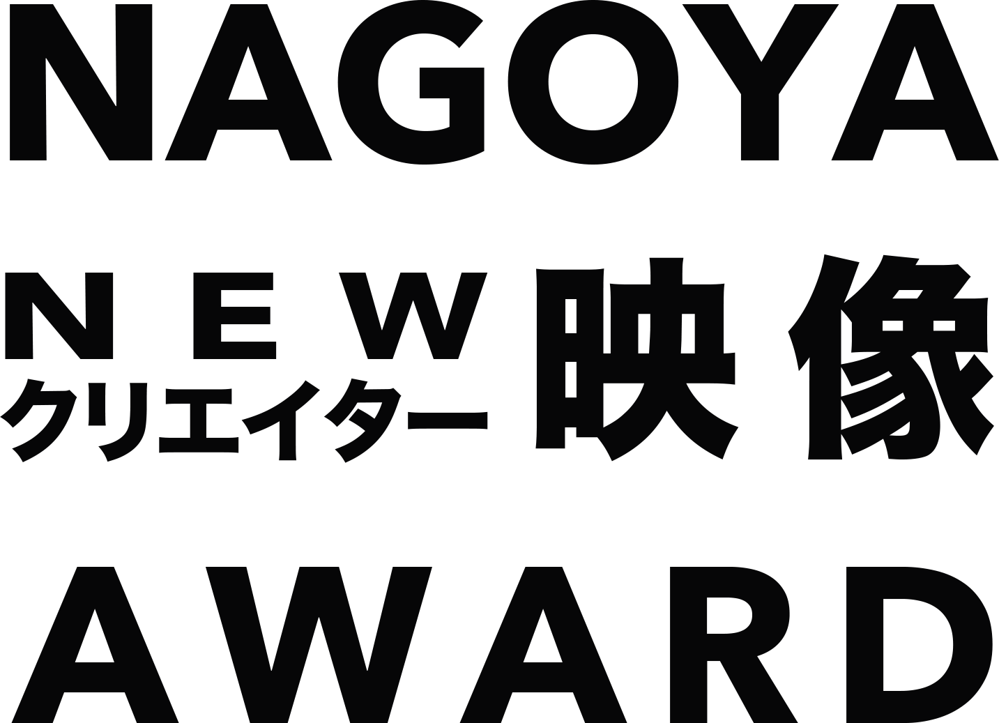 NAGOYA NEW クリエイター 映像AWARD