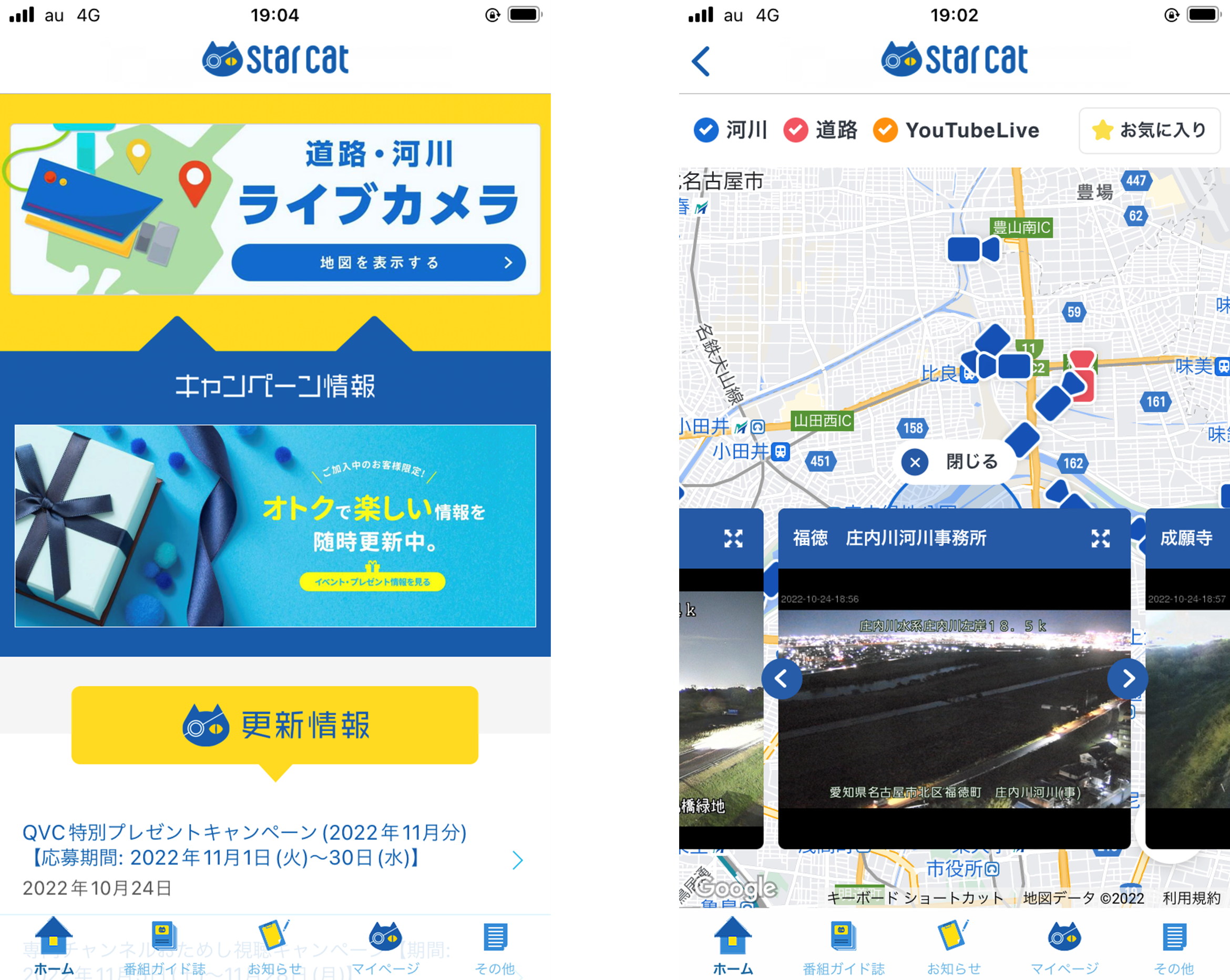 スターキャットアプリイメージ