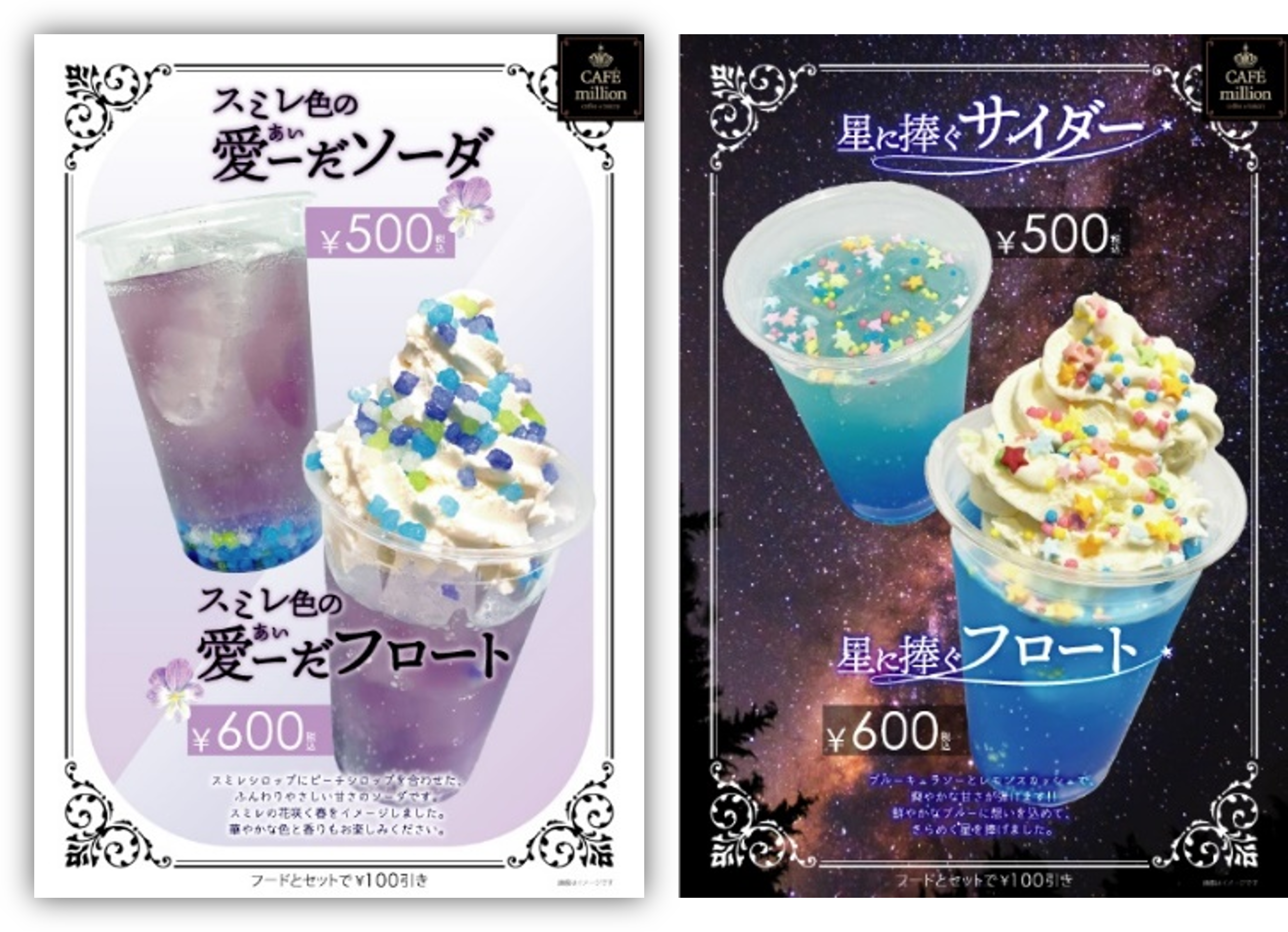 2022年の「ヅカメンズ!!」オリジナルドリンク