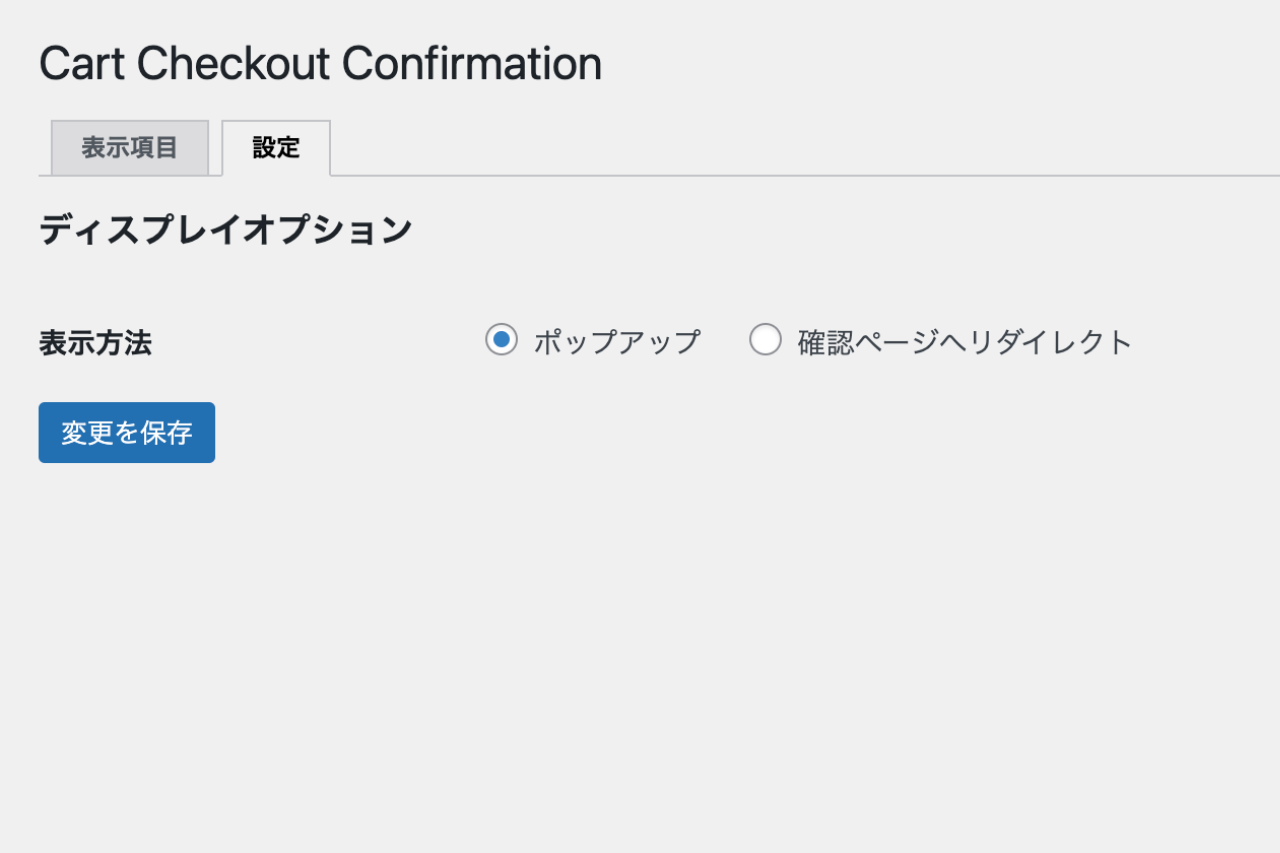 ディスプレイオプション選択画面