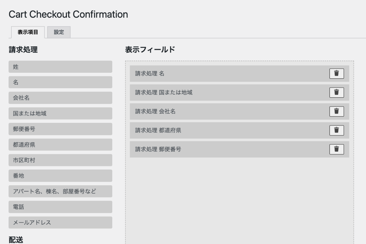 表示項目選択画面