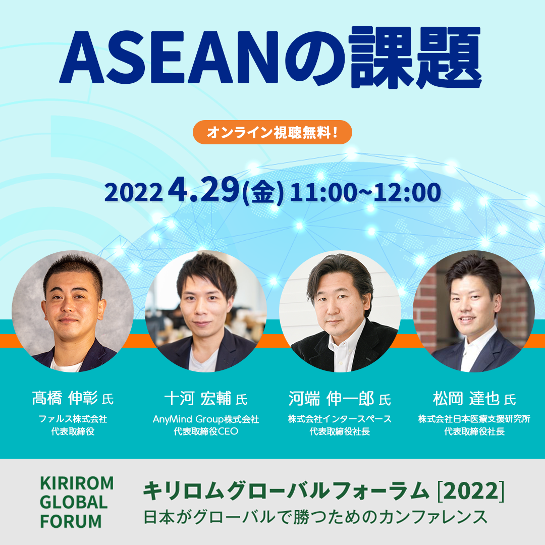KGF2022_ASEANの課題