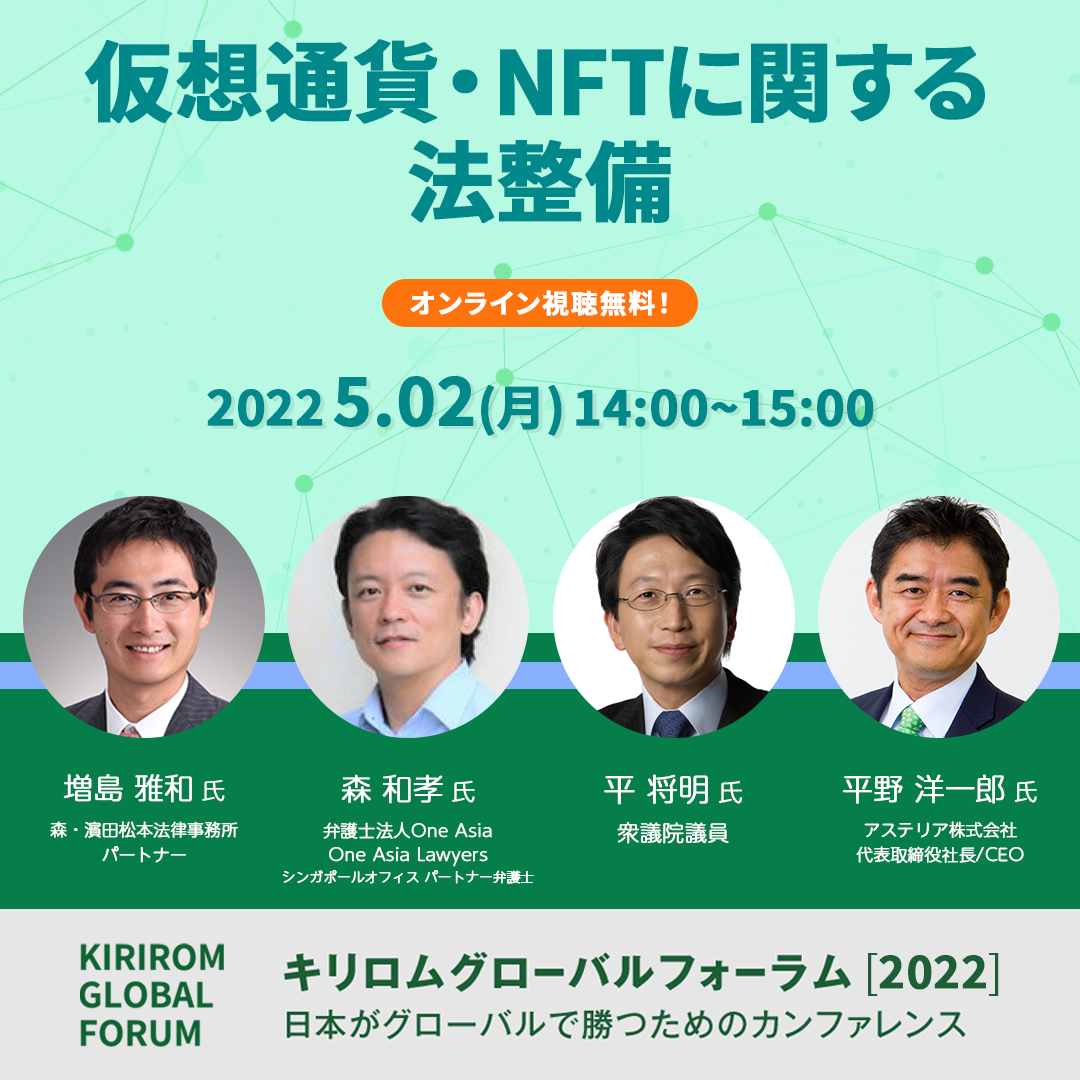 kgf2022_仮想通貨・NFTに関する法整備