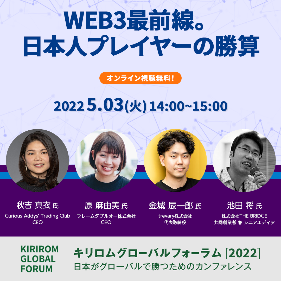 kgf2022_Web3最前線。日本人プレイヤーの勝算