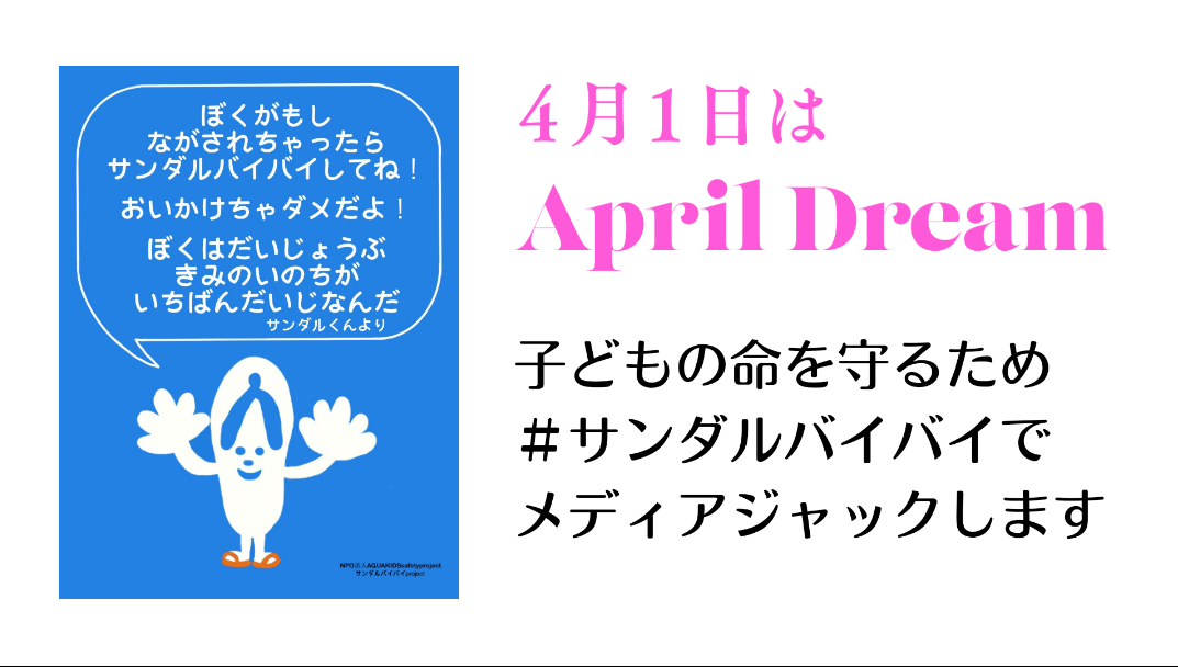 ＃サンダルバイバイ ポスター