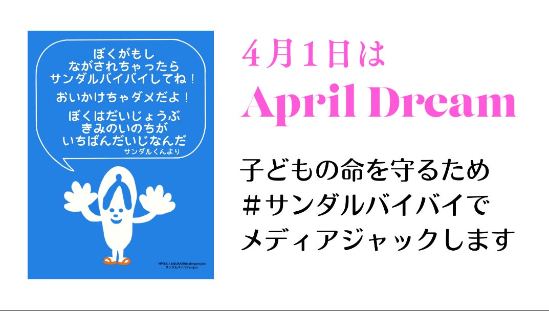 #サンダルバイバイ ポスター