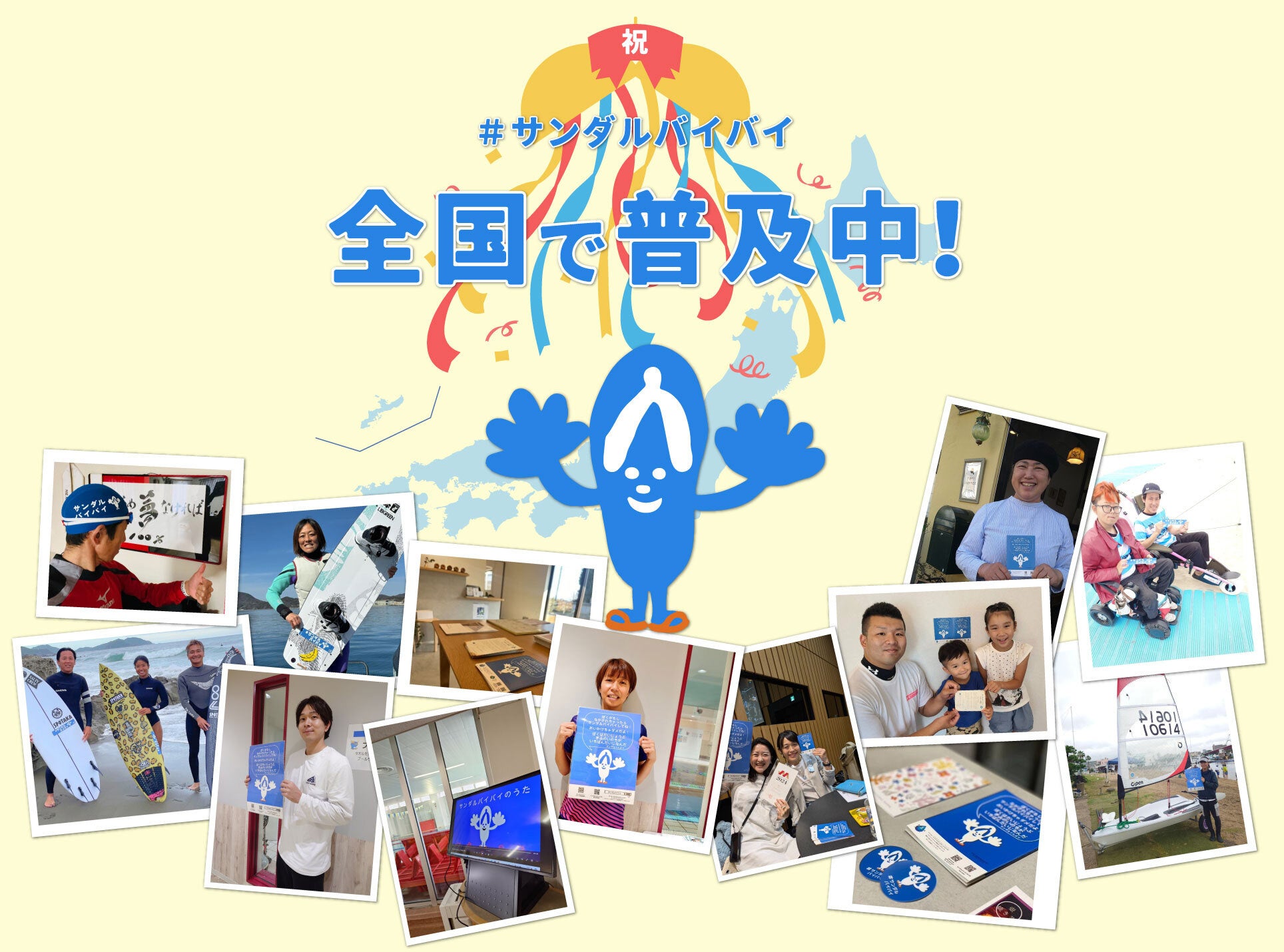 7月30日『サンダルバイバイの日』6年間で47都道府県・延べ2万人に届けた水難事故予防の想い