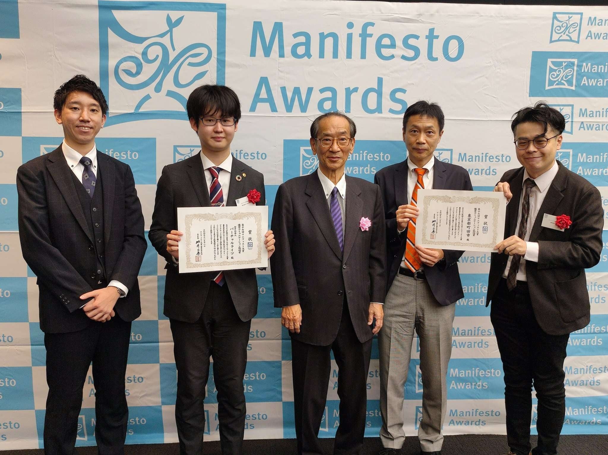 同じくメタバースに関する取り組みで受賞した町田市との記念写真