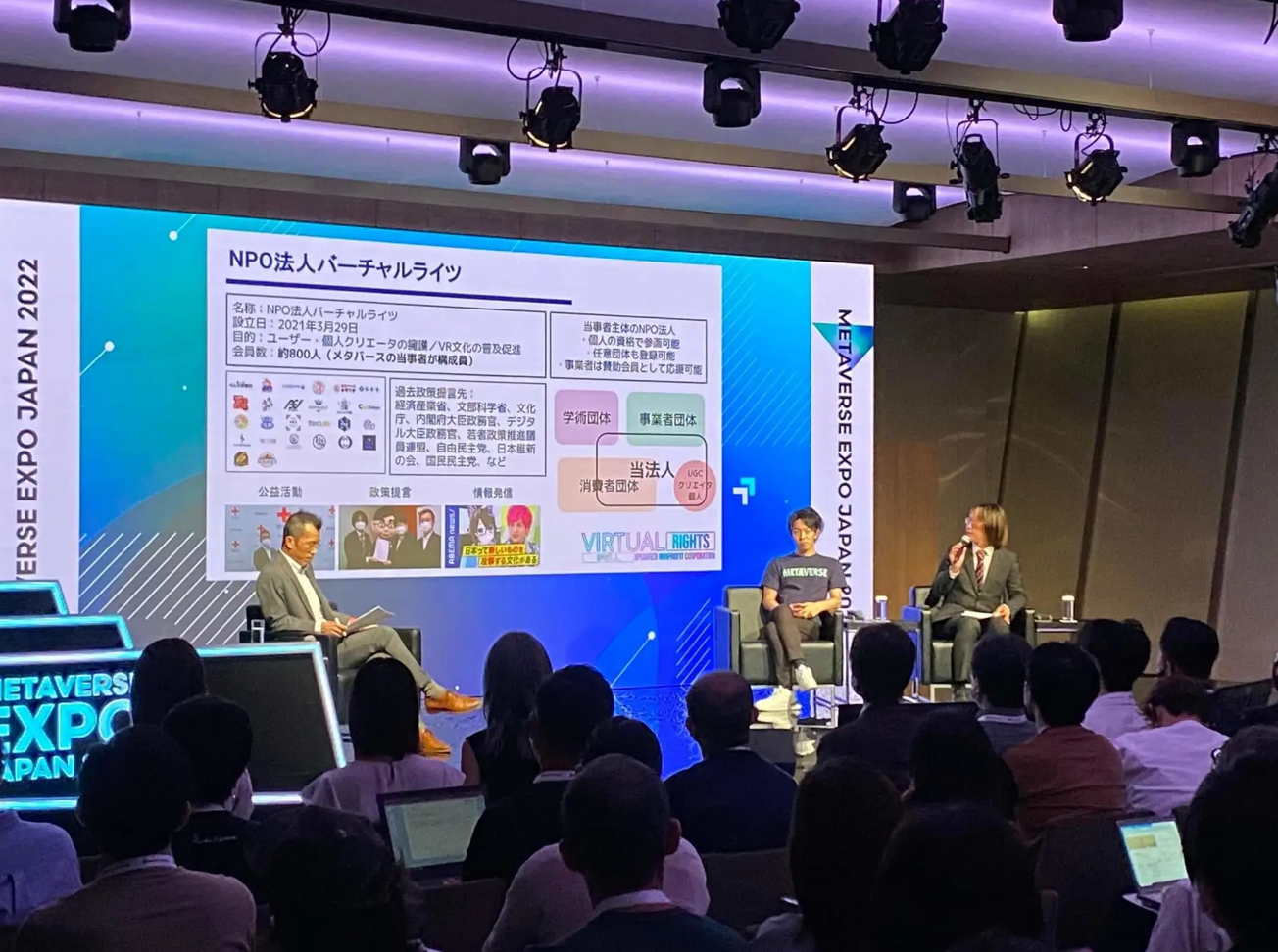 METAVERSE EXPO JAPAN 2022 での対談